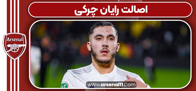 اصالت رایان چرکی