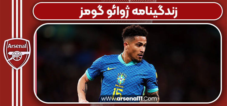 زندگینامه ژوائو گومز