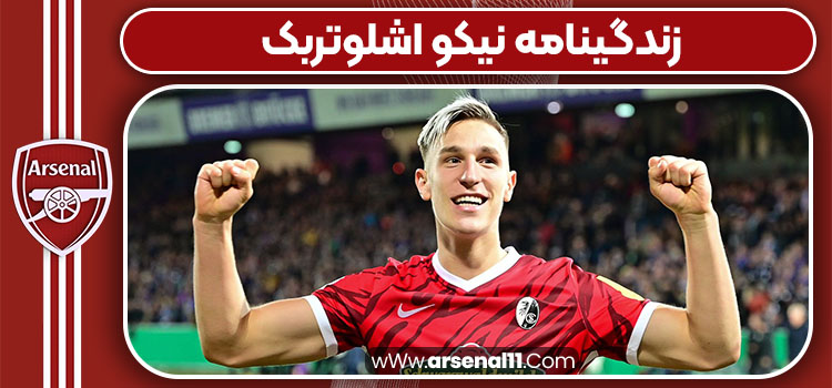 زندگینامه نیکو اشلوتربک