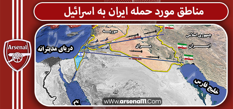 مناطق مورد حمله ایران به اسرائیل
