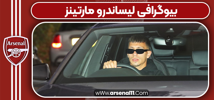 بیوگرافی لیساندرو مارتینز
