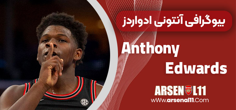 Anthony Edwards