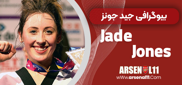 Jade Jones