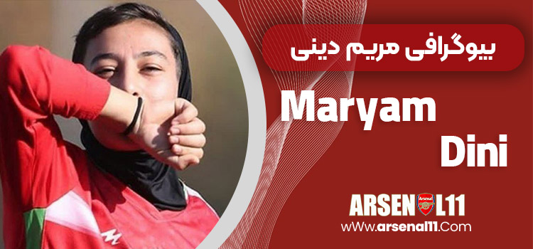 Maryam Dini