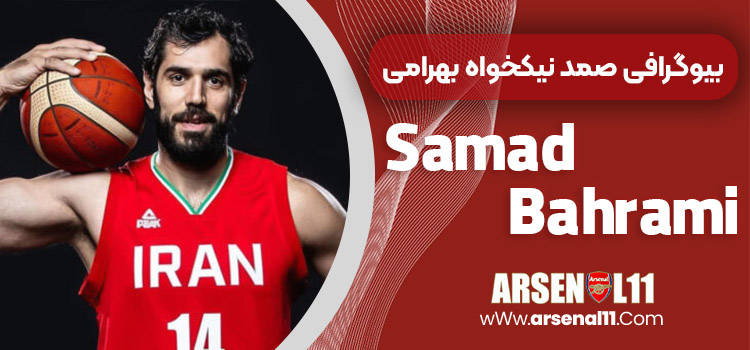 Samad Nikkhah Bahrami