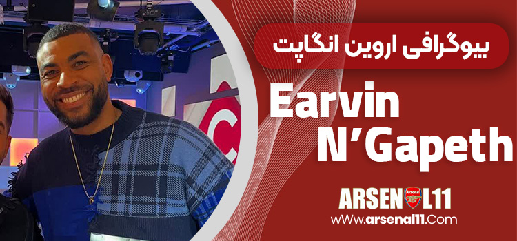 بیوگرافی اروین انگاپت