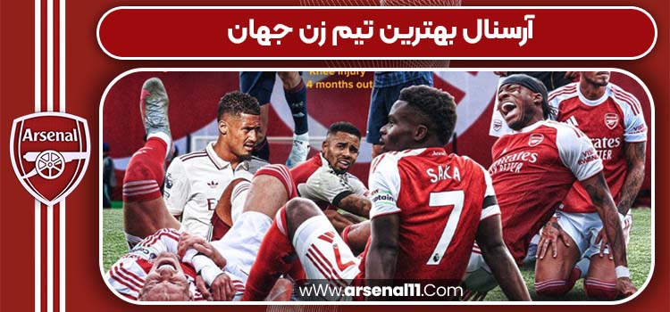 بحران مصدومیت در آرسنال