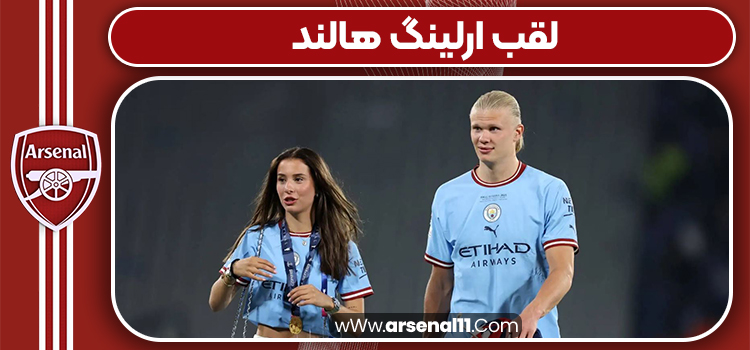 ارلینگ هالند کیست