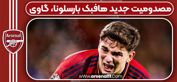 مصدومیت جدید هافبک بارسلونا، گاوی