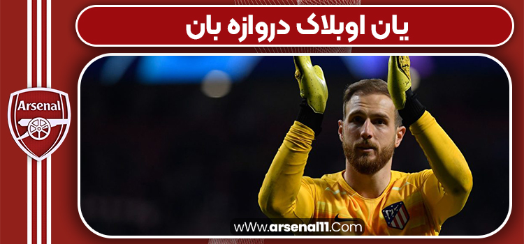 یان اوبلاک دروازه بان