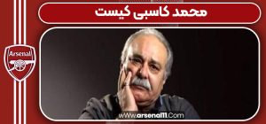 محمد کاسبی کیست