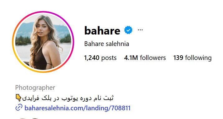 عکس بهاره صالح نیا