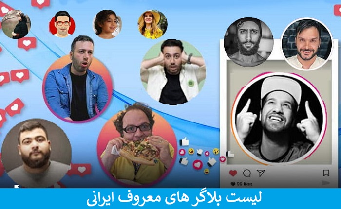 عکس بلاگر های معروف ایرانی مرد
