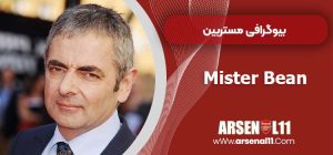 بیوگرافی مستربین